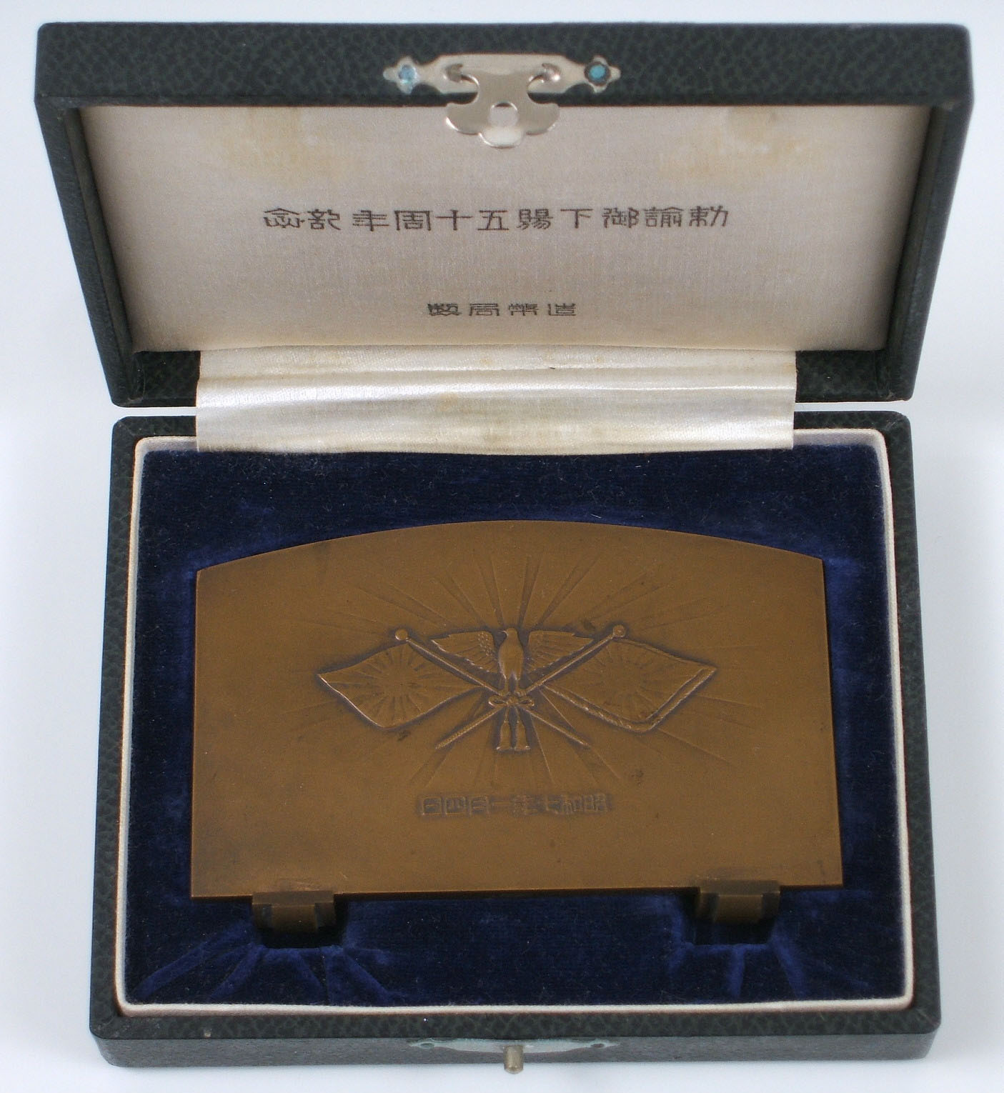 50th Anniversary  of the Imperial Rescript to to Soldiers and  Sailors Medal.jpg