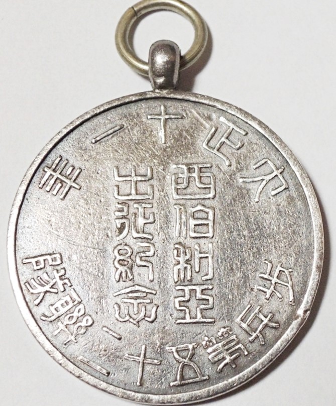 52th Infantry Regiment Siberia Expedition Commemorative Watch Fob.jpg
