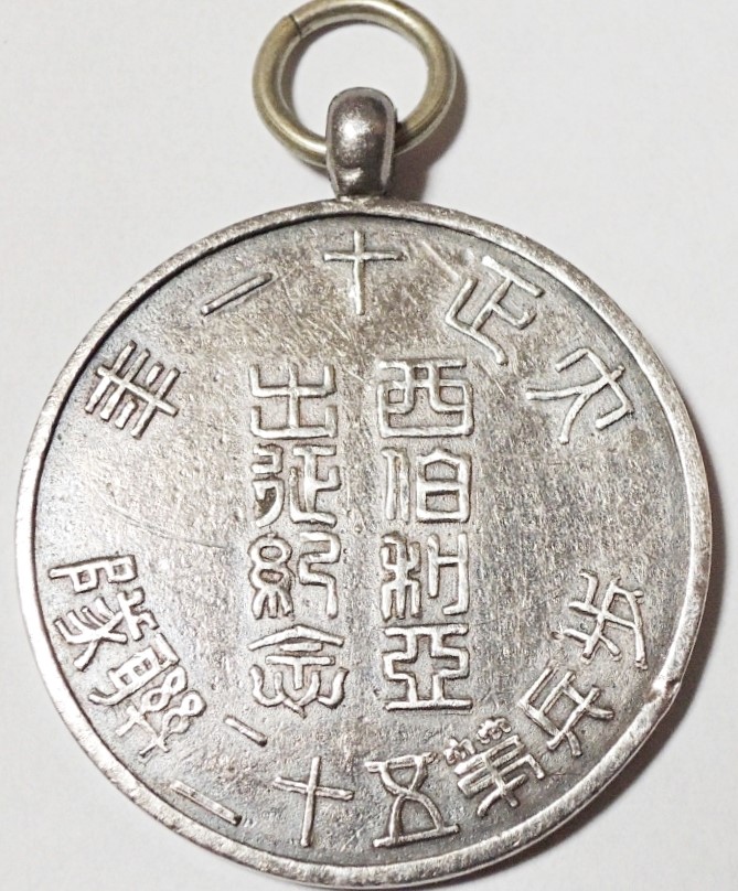 52th Infantry Regiment Siberia Expedition Commemorative Watch Fob.jpg