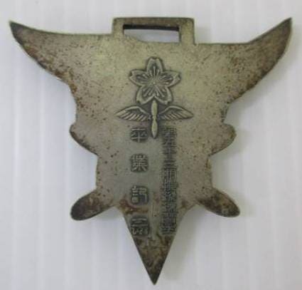 53rd Pilot  Training Class of Naval Air Force School Graduation Commemorative Watch  Fob 第五十三期操縦練習生卒業記念章.jpg