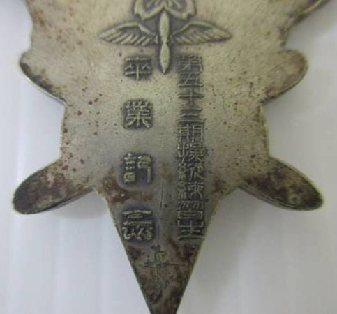 53rd Pilot Training Class of Naval  Air Force School Graduation Commemorative Watch Fob 第五十三期操縦練習生卒業記念章.jpg