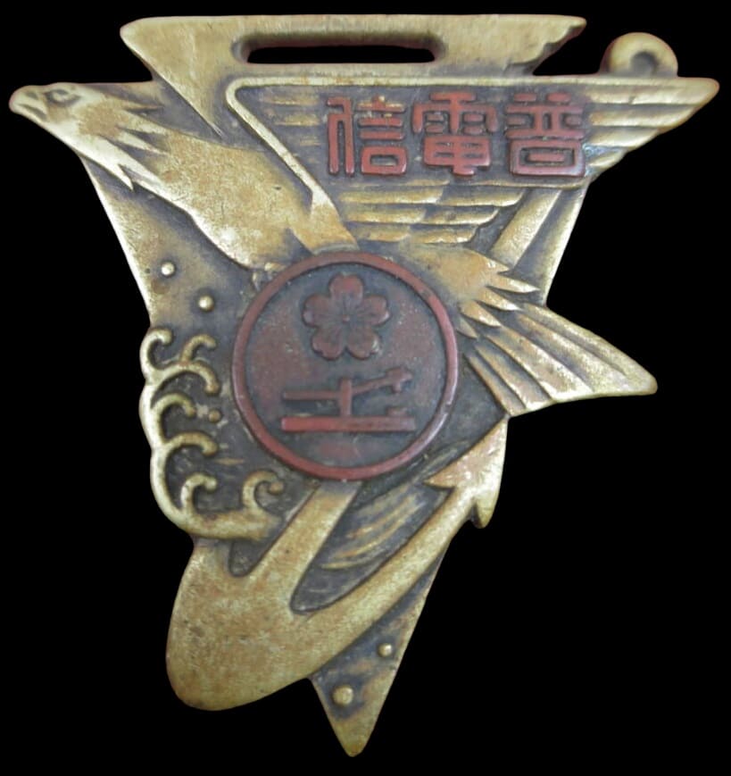 海軍通信学校普通科第54期卒業記念章.jpg