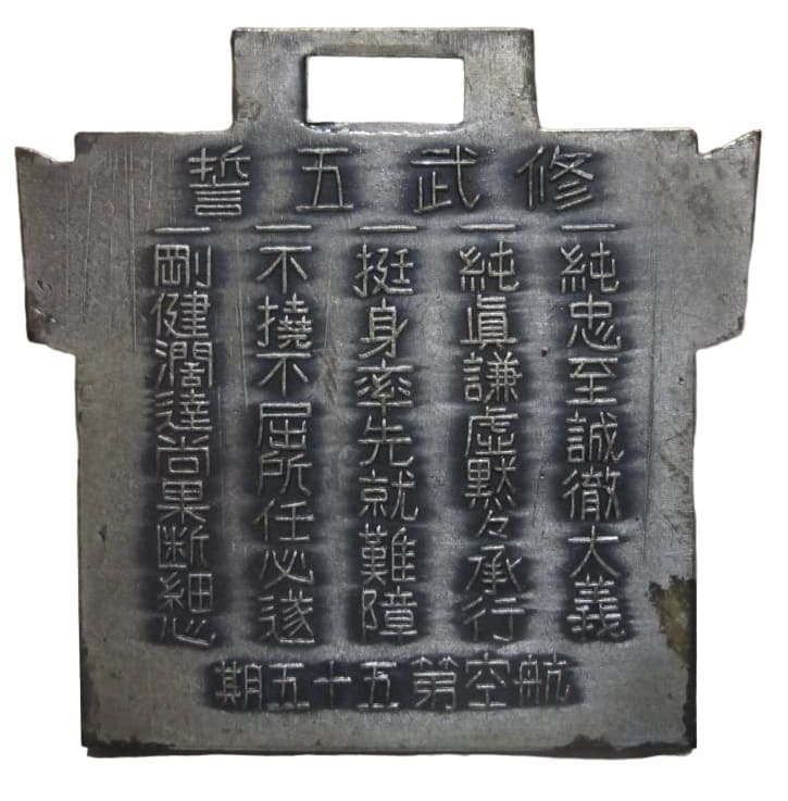55th Aviation  School Class Martial Arts Watch Fob 修武五誓航空第五十五期章.jpg