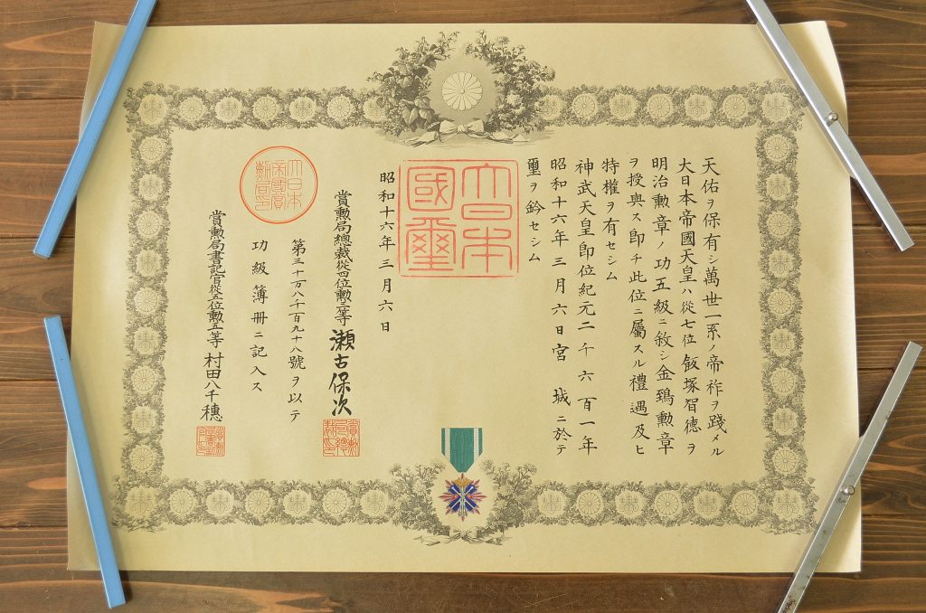 5th class Golden Kite and 6th class Rising Sun orders  posthumously awarded in 1941.jpg