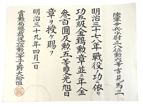 5th  class Order of Golden Kite awarded in 1906 to Army Second Lieutenant.jpg