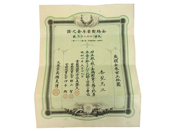 5th class Order of Golden Kite  awarded in 1906 to Army Second Lieutenant.jpg