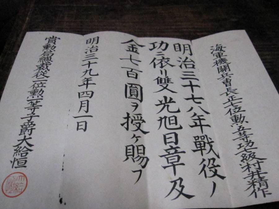 5th class  order of Rising Sun awarded on April 1, 1906.jpg