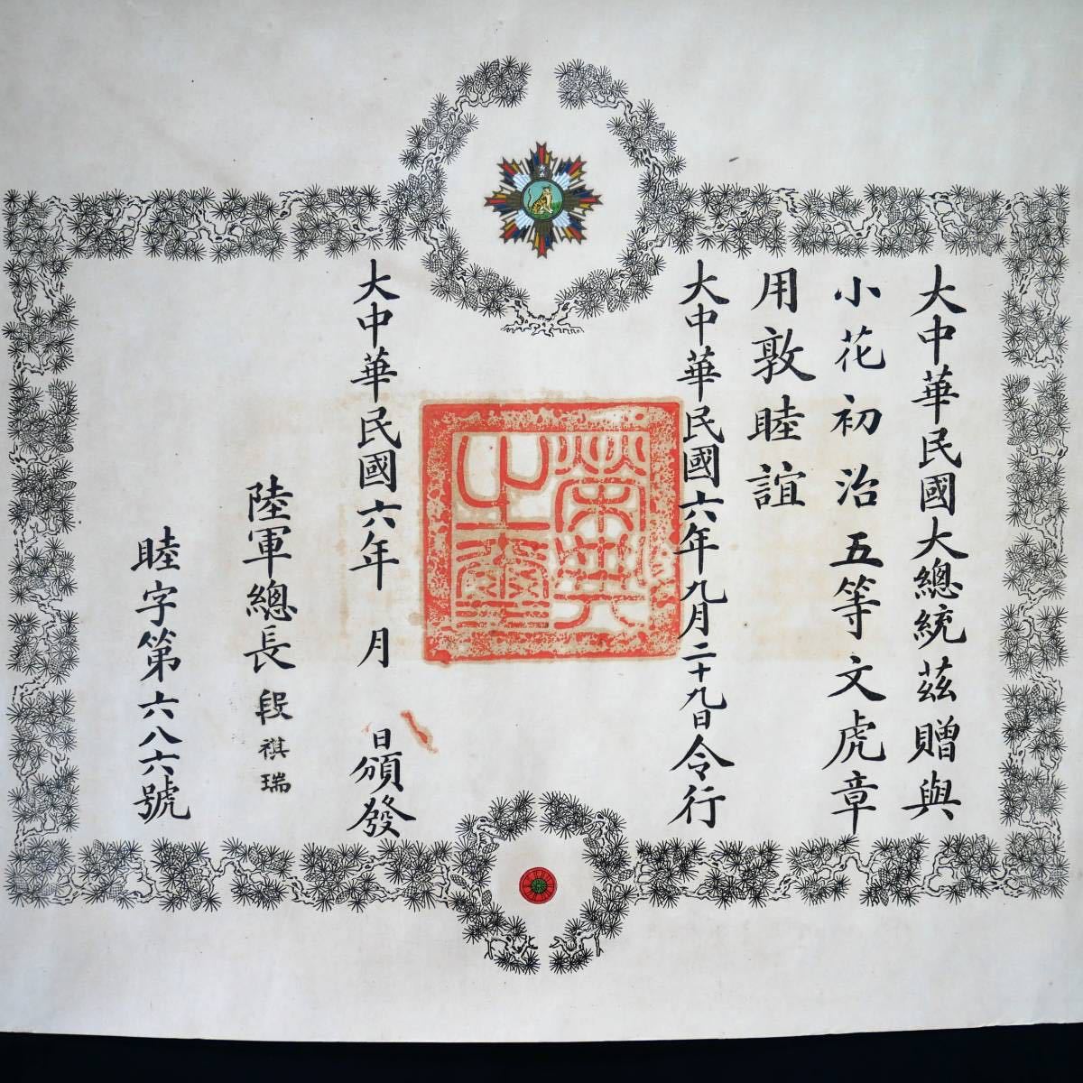 5th  class Order of the Striped Tiger.jpg