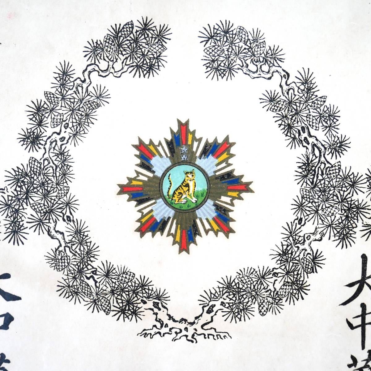 5th class Order of  the Striped Tiger.jpg