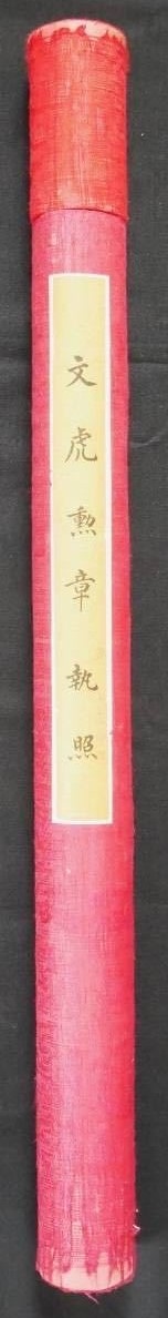 5th class  Order  of the Striped Tiger.jpg
