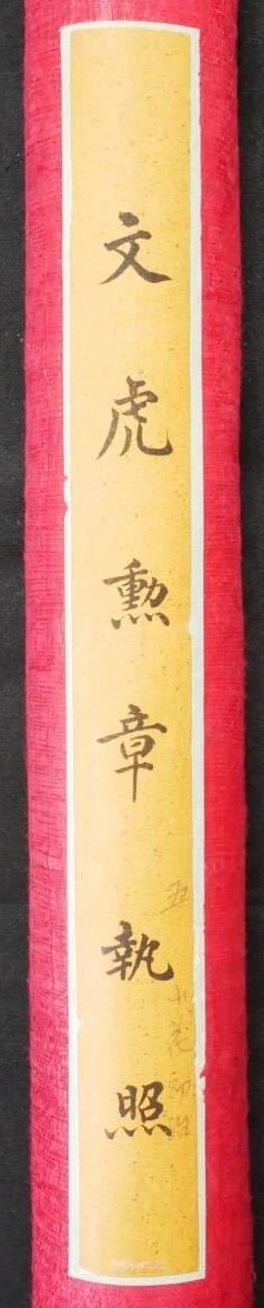 5th class Order of  the  Striped  Tiger.jpg