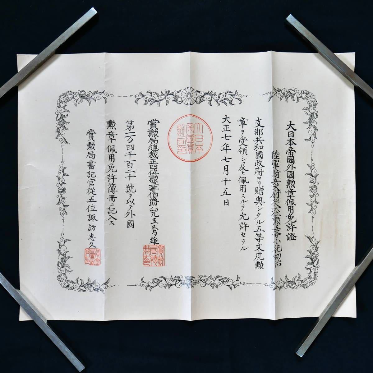 5th class Order of the  Striped  Tiger.jpg