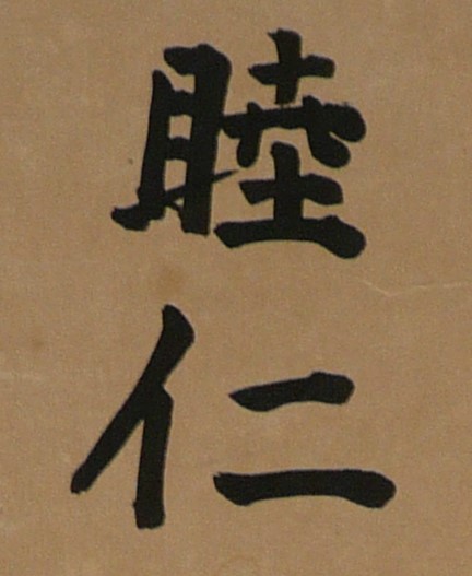 5th class  Rising Sun order  awarded to German Engineer G.A. Greeven in 1878.JPG