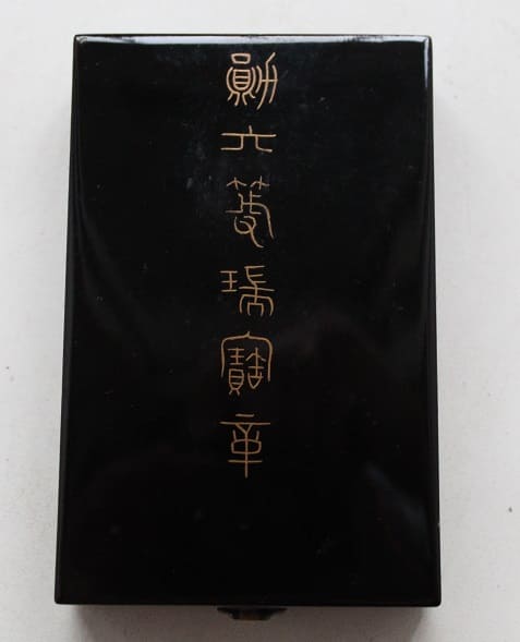 5th class Sacred  Treasure order  with mark 美.jpg