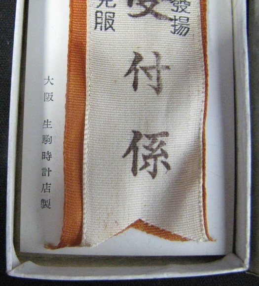 実行役員章6.jpg