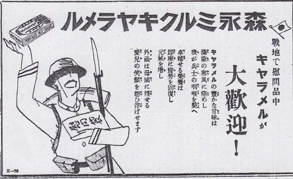 昭和６年 森永ミルクキャ&#12521.jpg