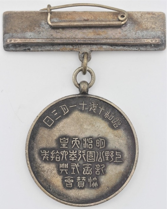 60 Years of Emperor  Meiji Imperial Visit to Ueno Park Commemorative Watch Fob.jpg