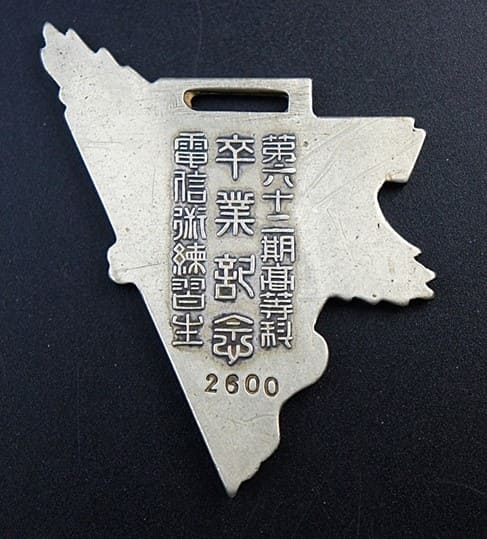 62nd Advanced Course of  Naval School 1940 Graduation Commemorative Watch Fob.jpg