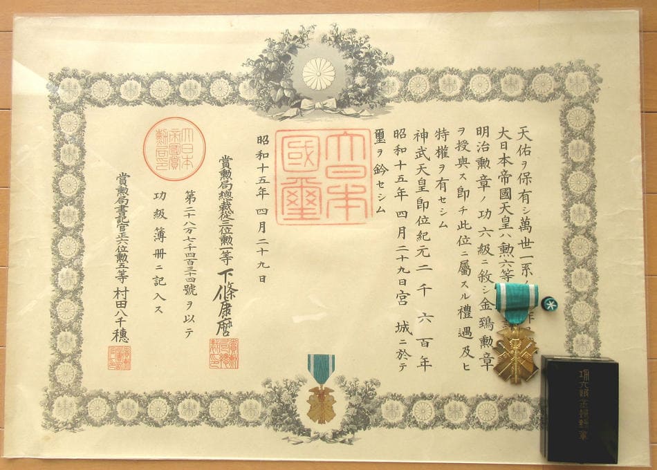 6th class Golden  Kite order awarded in 1940.jpg