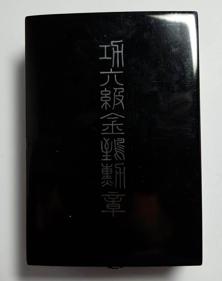 6th Class  Golden Kite order  awarded in 1940 to Sergeant Major Soshichi Sagisaka.jpg