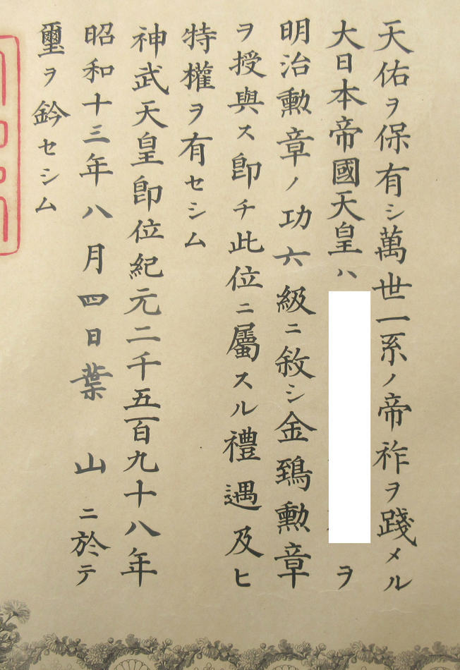 6th class  Golden Kite order marked  M issued in 1938.jpg