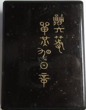 6th class Order of Rising Sun in Early Square  Lacquer Case.jpg