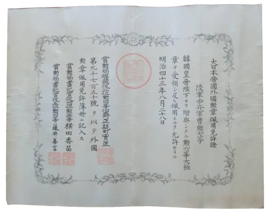 6th class Order  of Taeguk document.jpg