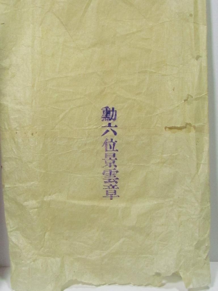 6th class Order of the Auspicious  Clouds.JPG