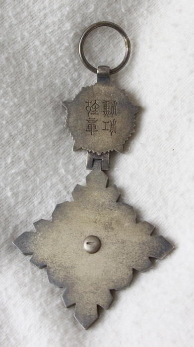 6th  class Order of the Auspicious Clouds.JPG