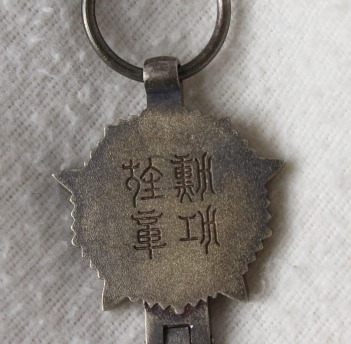 6th class  Order  of the Auspicious Clouds.JPG