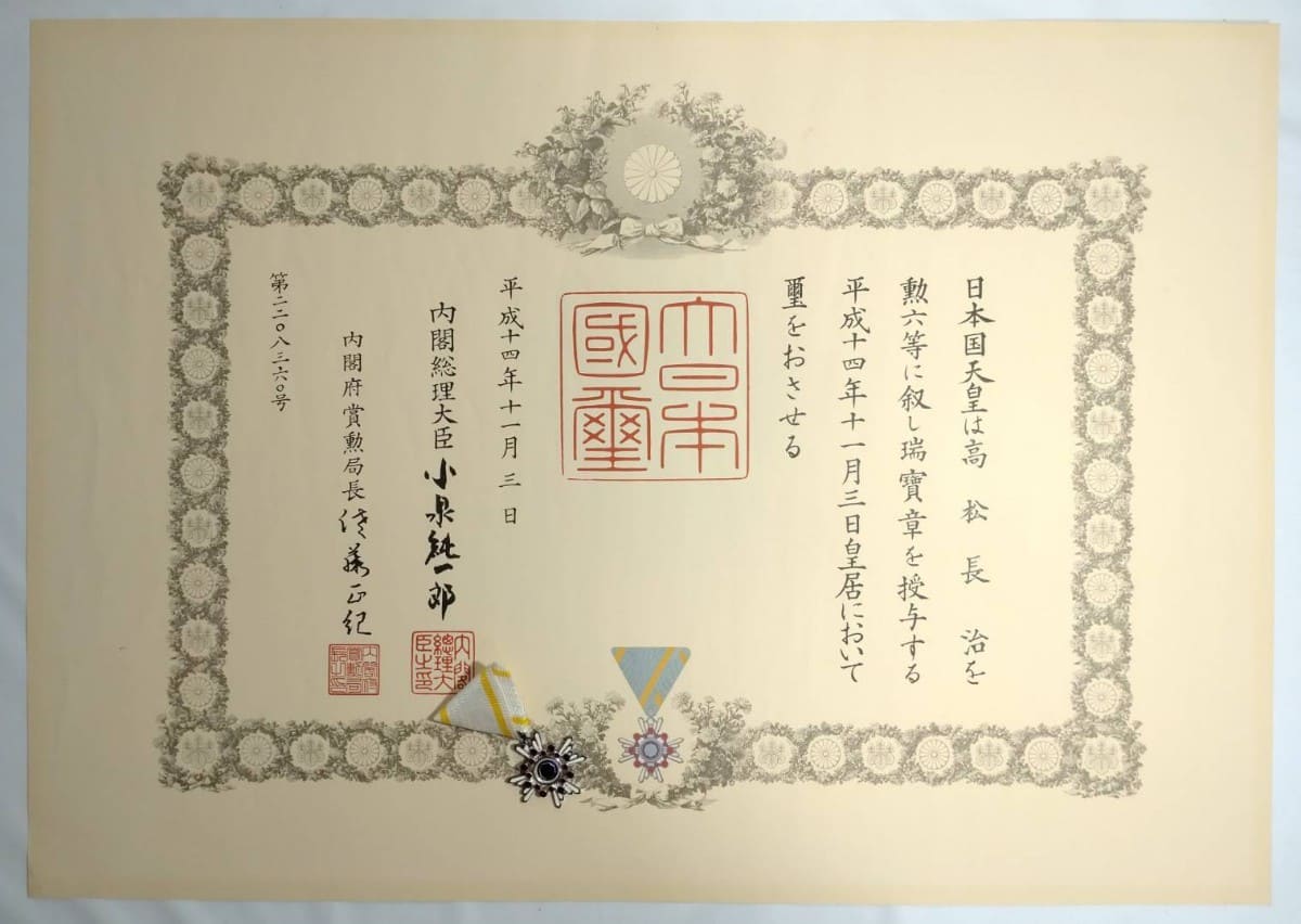 6th class Order of the Sacred  Treasure awarded in 2002.jpg