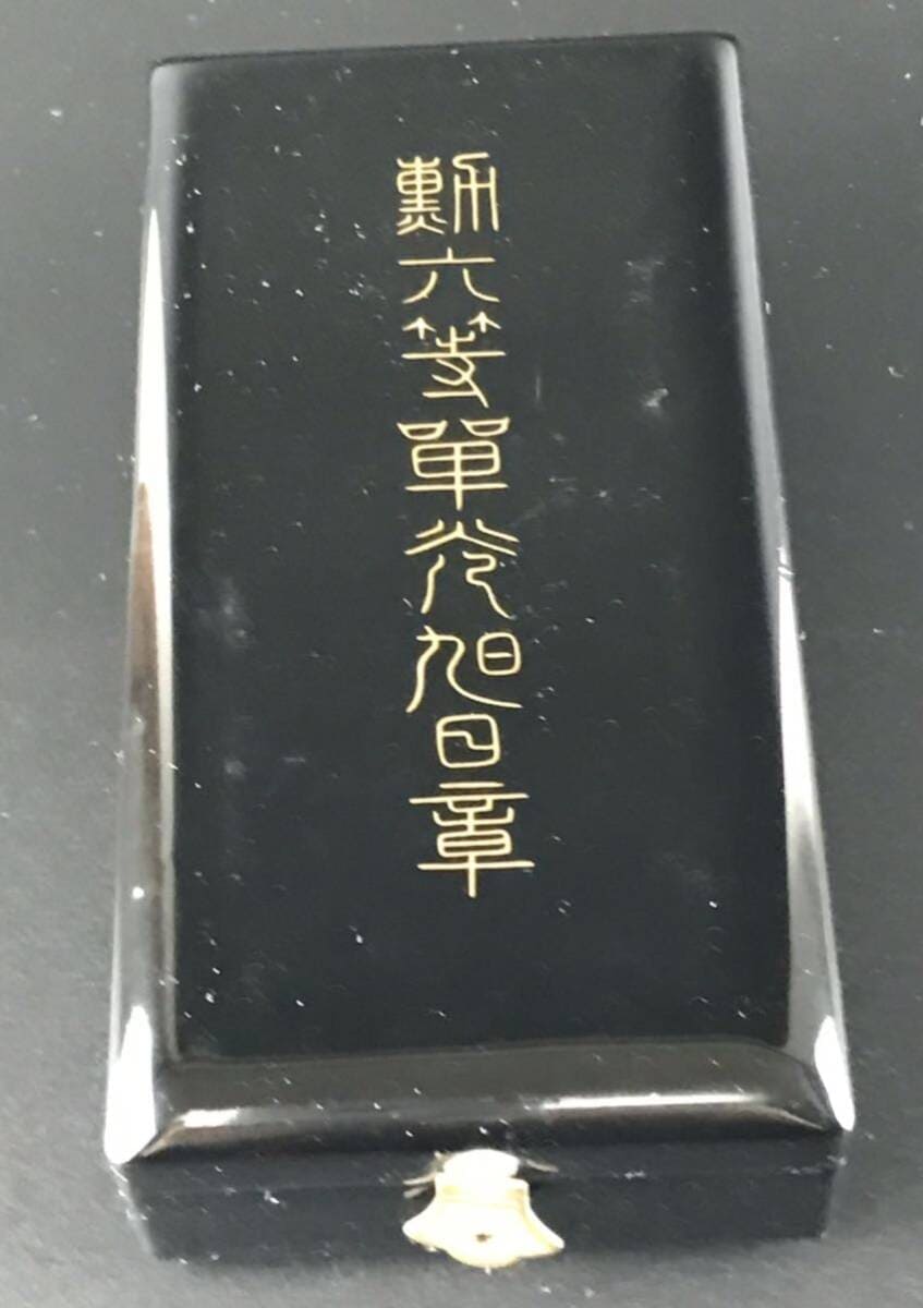 6th class Rising  Sun order 1968.jpg