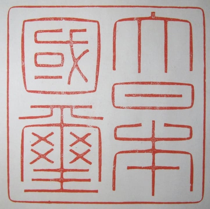 6th class Rising Sun order  document issued in 1878 to Infantry Second Lieutenant.jpg