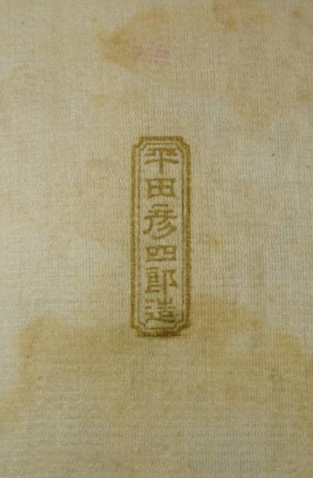 6th class Rising Sun orders made by Hirata   workshop.JPG