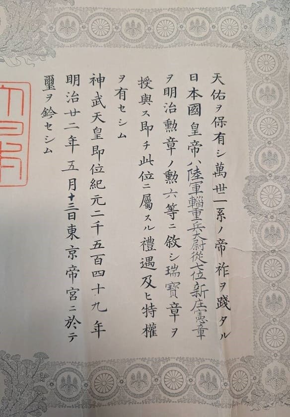 6th class Sacred  Treasure order document issued in 1889.jpg