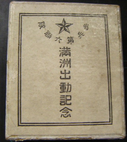 6th Infantry Regiment the Manchuria  Dispatch Commemorative Paperweight.jpg