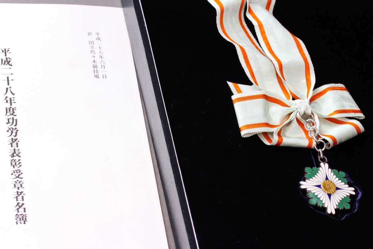 明治神宮崇敬会特別功績章7.jpg