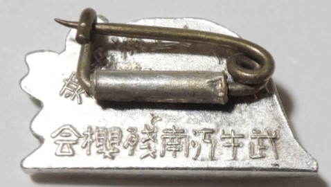 昭和7年上海事変記章.jpg
