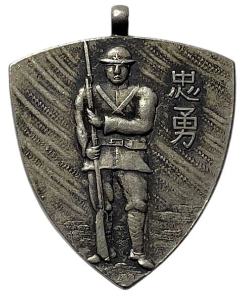 上海事変昭和7年　日本メダル-.jpg