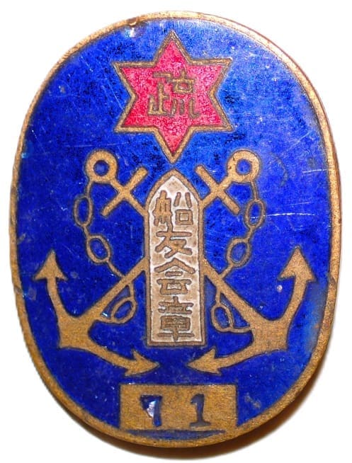 滋賀縣大津市疏水船友会章  71.jpg