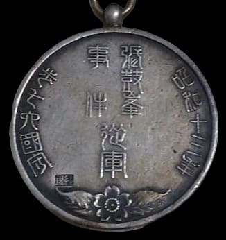 76th infantry   Regiment   Changkufeng Incident (Battle of Lake Khasan) Watch Fob.jpg