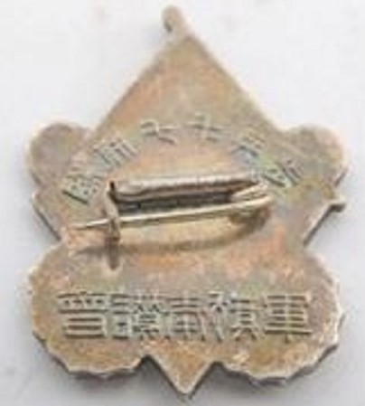 77th Infantry Regiment Battle Flag Supporting Association Badge -.jpg