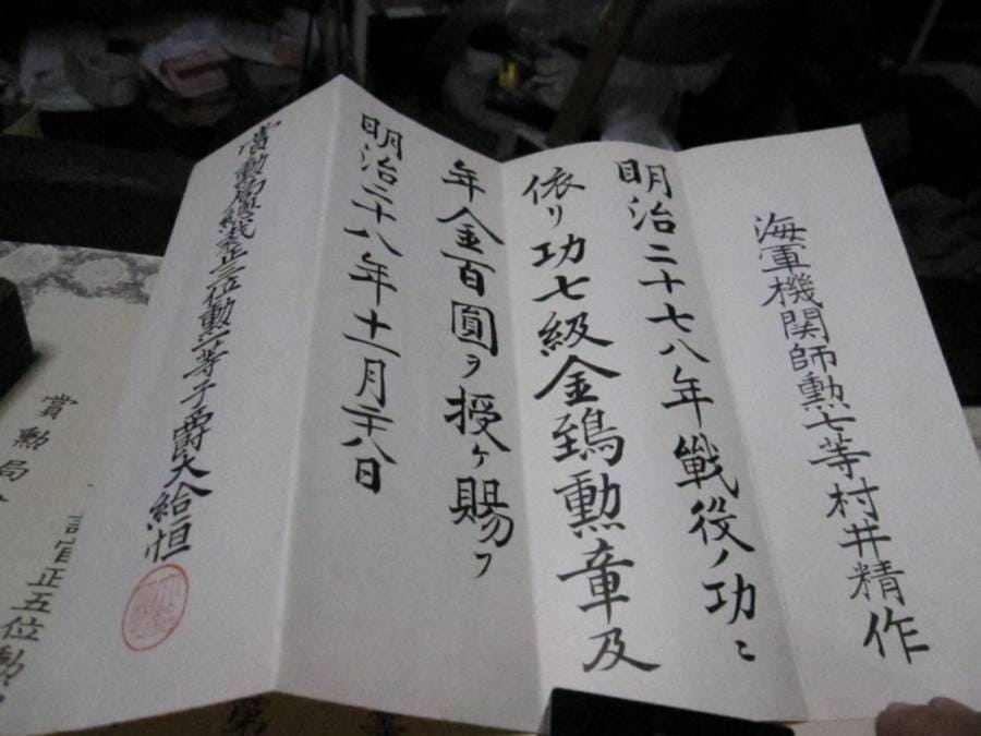 7th class Golden Kite  order awarded in 1895 to Naval Engine Engineer.jpg