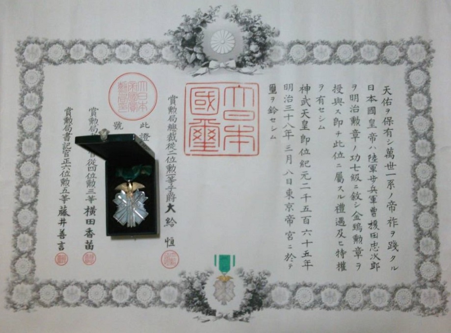 7th class Golden Kite order  awarded in 1905  for the Battle of Mukden.jpg