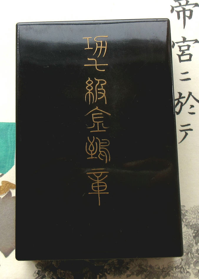 7th class Golden Kite  order awarded in 1906.jpg