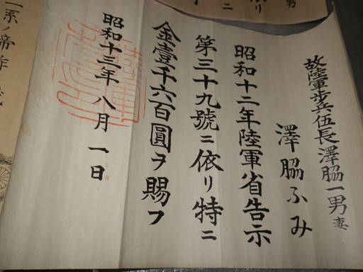 7th class  Golden Kite  order awarded in 1932 to Sawawaki Kazuo.jpg