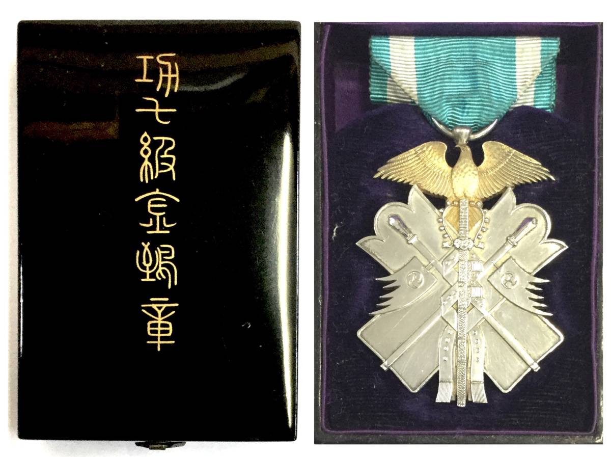 7th class Golden Kite order for  Mukden.jpg