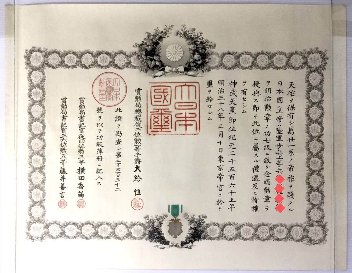 7th class Golden Kite order for   Mukden.jpg