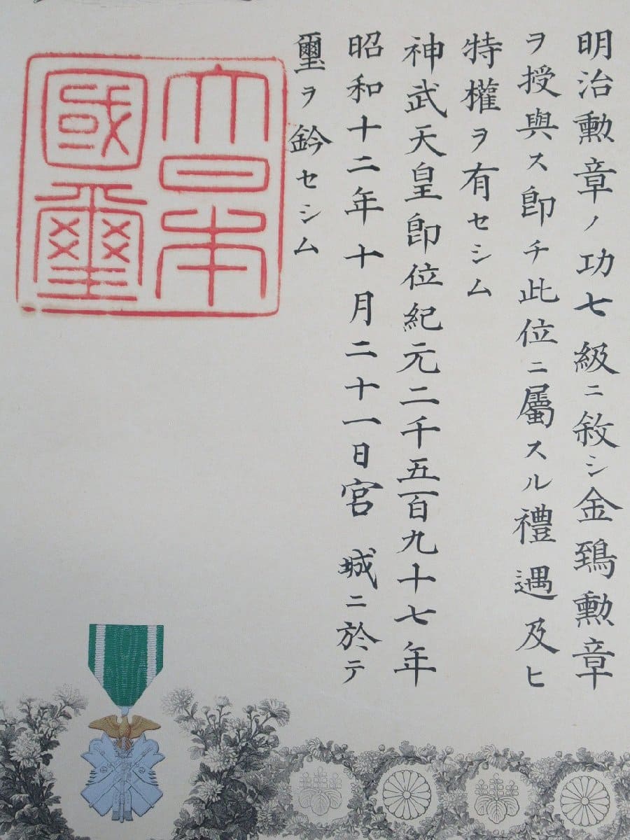 7th class Golden Kite  posthumously awarded in 1937.jpg