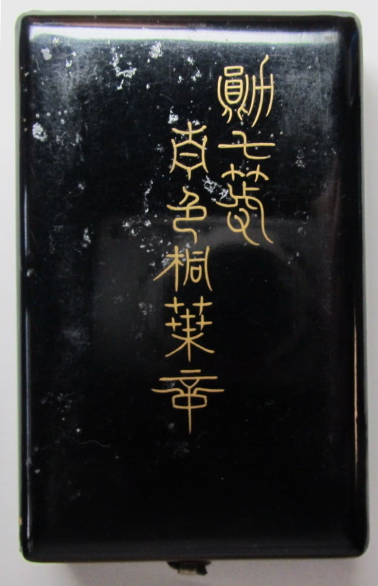 7th class Order of Rising Sun with  mark ナ.jpg
